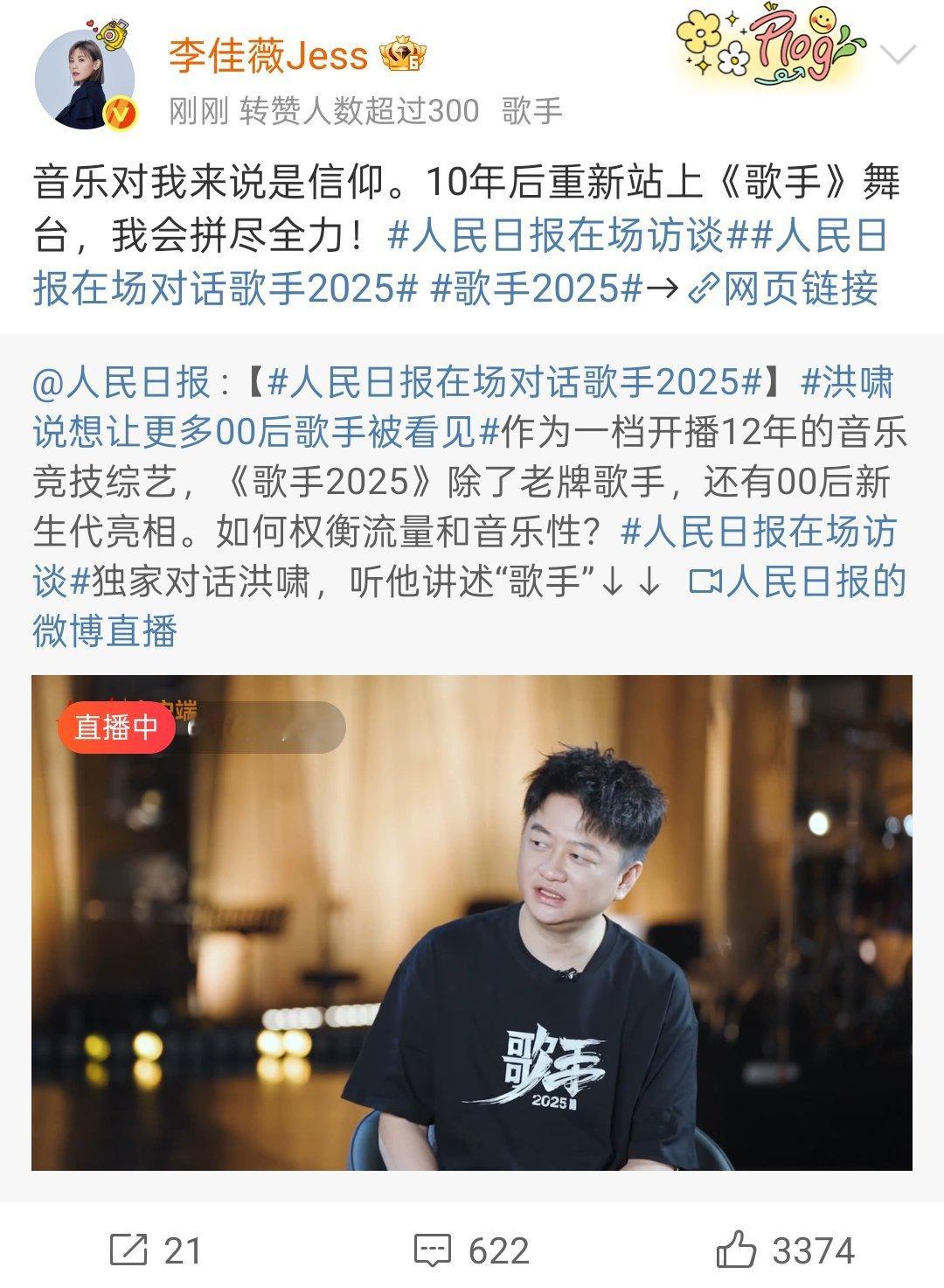 人民日报在场对话歌手2025 歌王之战总决赛马上要开始了，今年各种出圈的歌和梗，