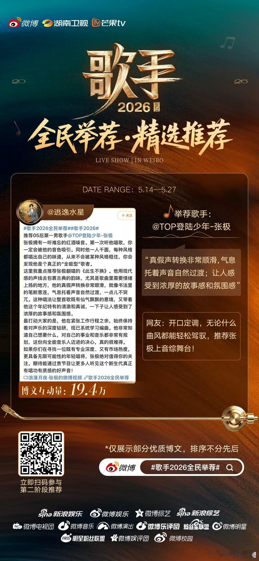 歌手2026全民举荐歌手2026 不同唱法演绎不同精彩，歌声传递万千心绪，全民参