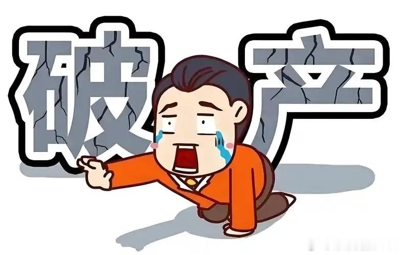 M先生即将破产 