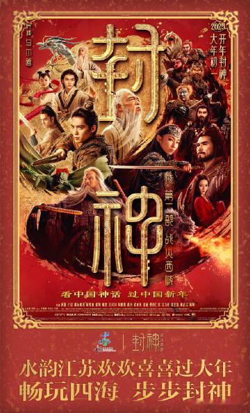 如果你有一张封神第二部电影票  封神传奇继续，这得有！哈哈哈哈哈，电影院里等封神