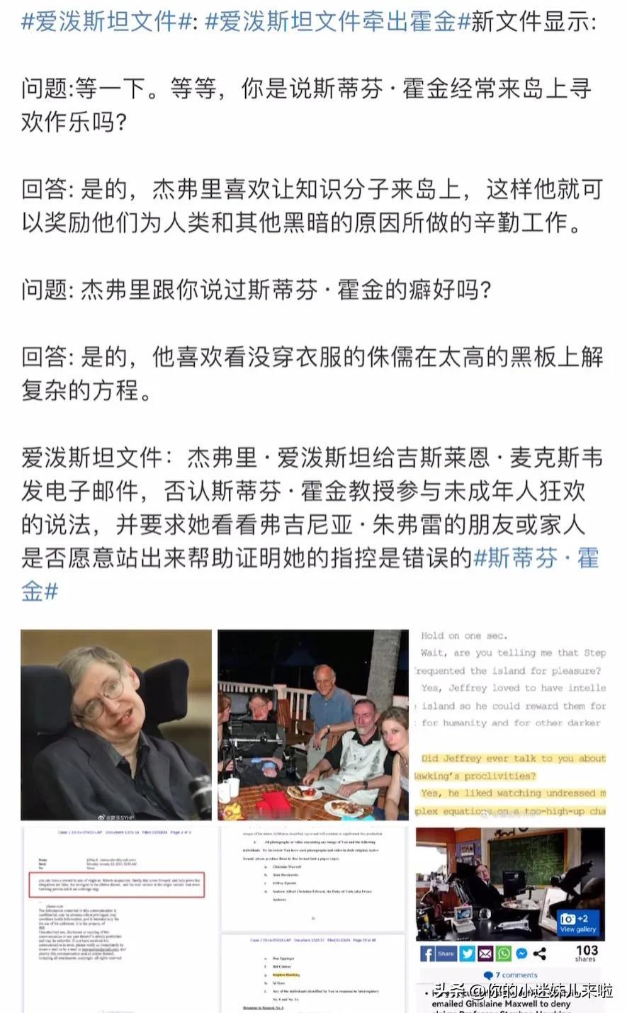 霍金被爆大瓜，看完我沉默了……这沉默😶
科学家的私生活这么丰富多彩的嘛？ 网友