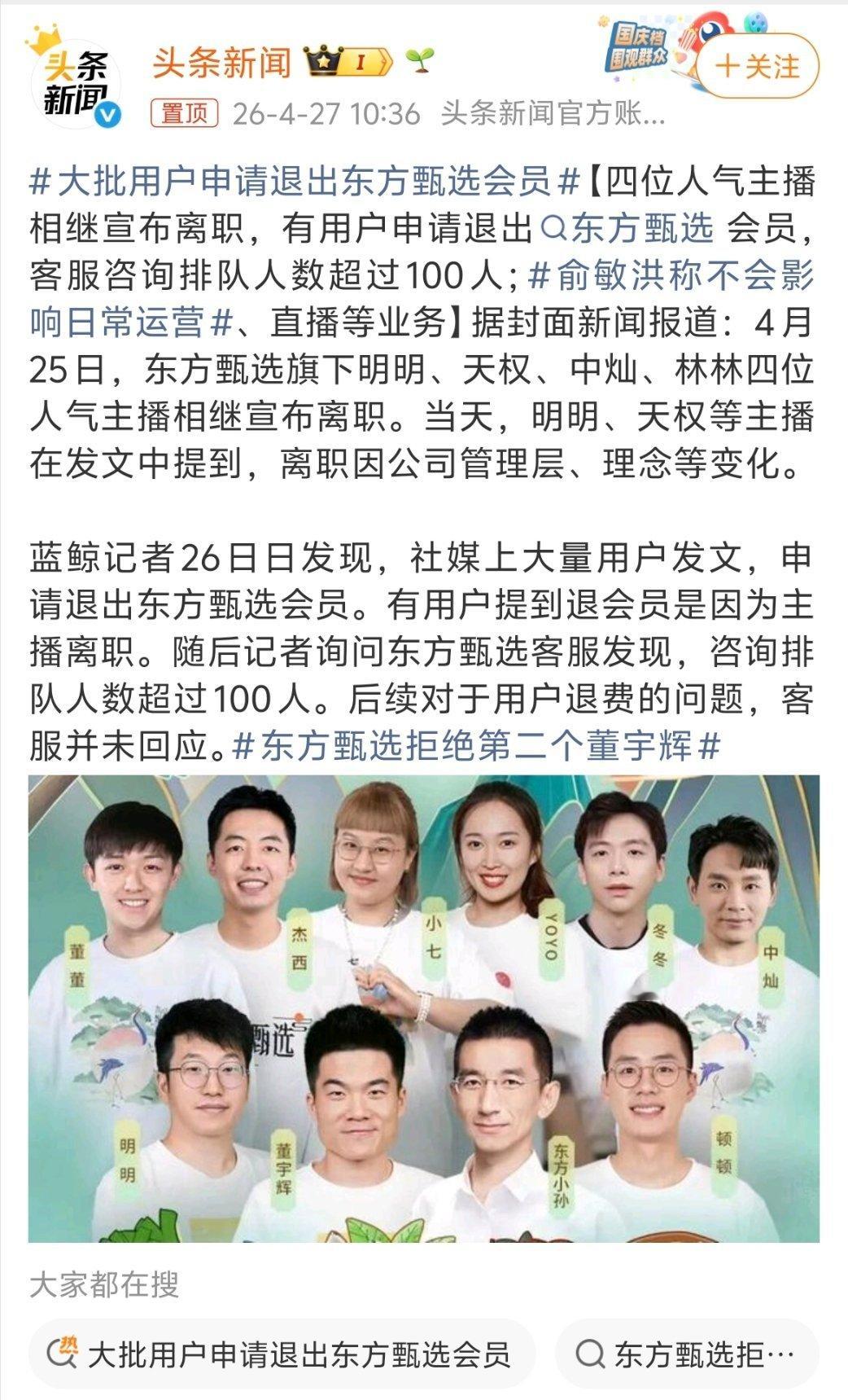 大批用户申请退出东方甄选会员 这个话题点进来一看，有超过100人咨询退出会员，我