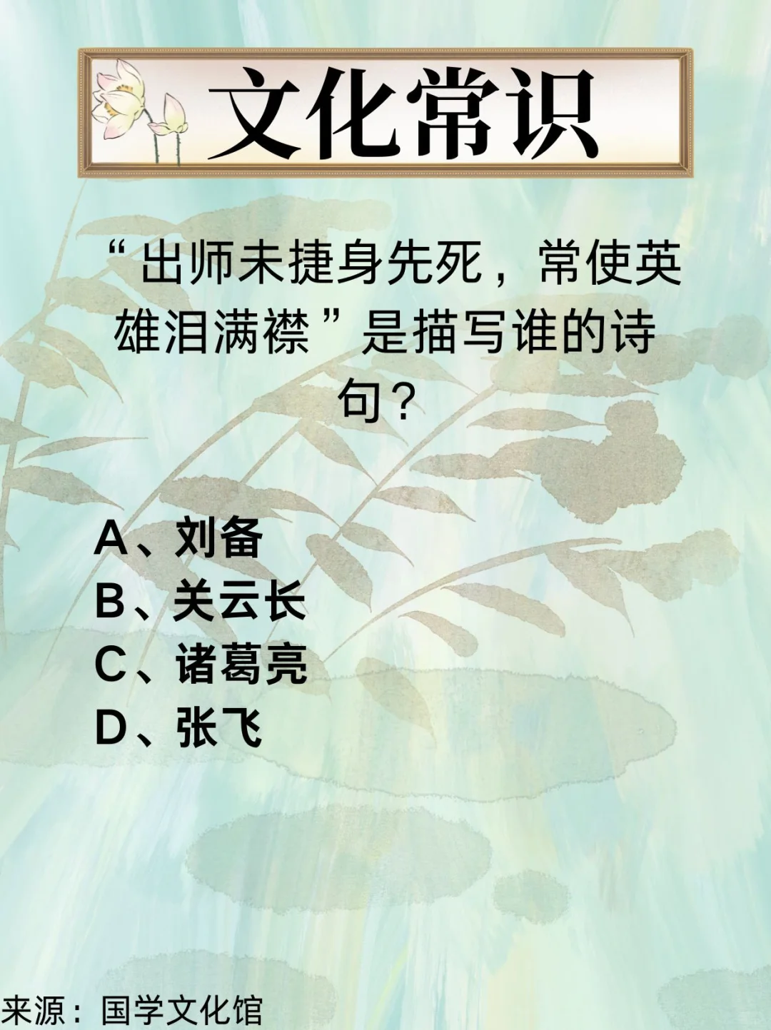 文化常识打卡