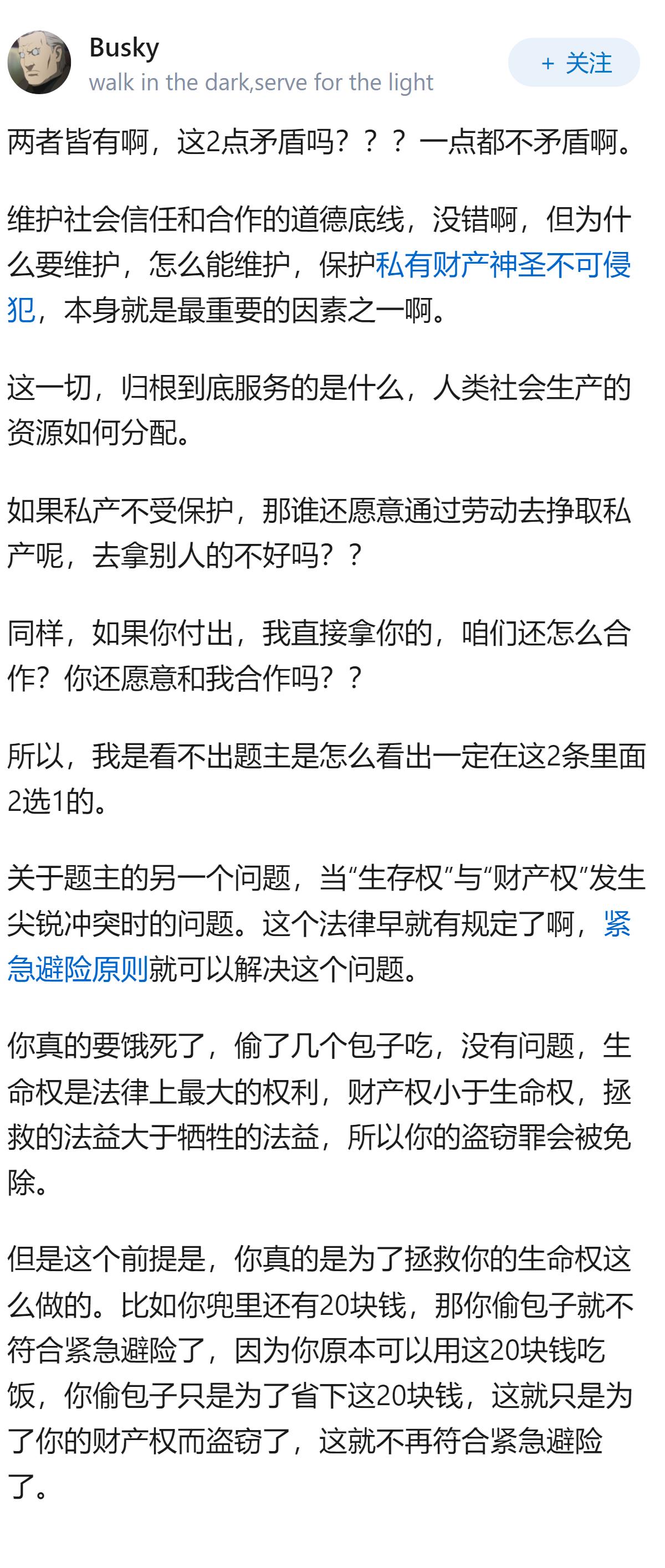 刑法严厉打击盗窃，其根本目的是维护“私有财产神圣不可侵犯”，还是守护维系社会信任