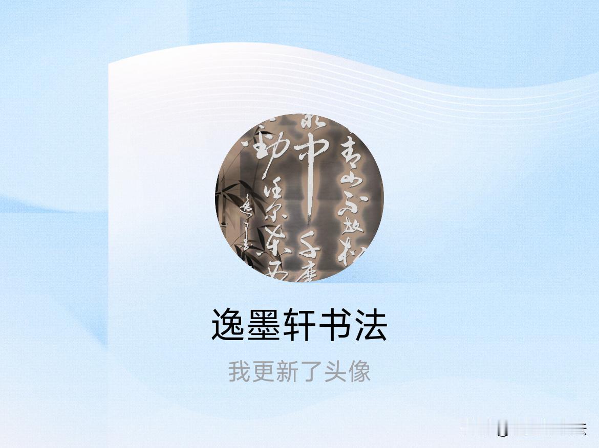 快来看看我新换的头像吧