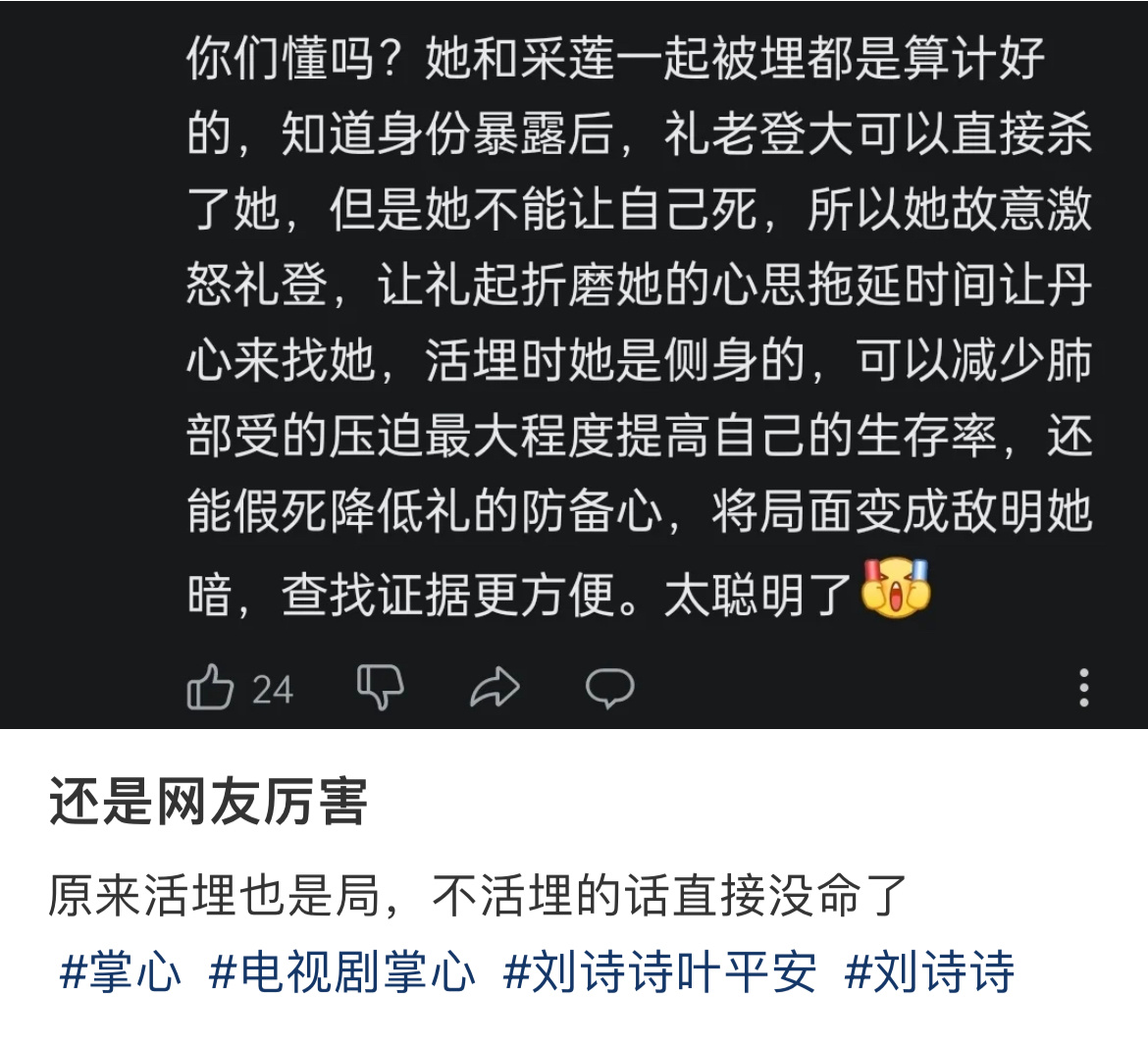 网友：叶平安被活埋会不会也是自己设计的局？你们觉得呢？ 