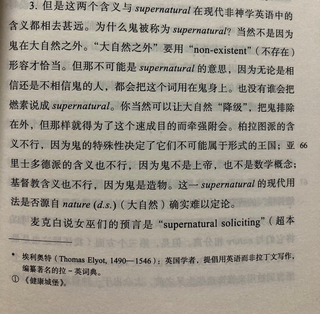 说supernatural （《语词谈薮》） ​​​
