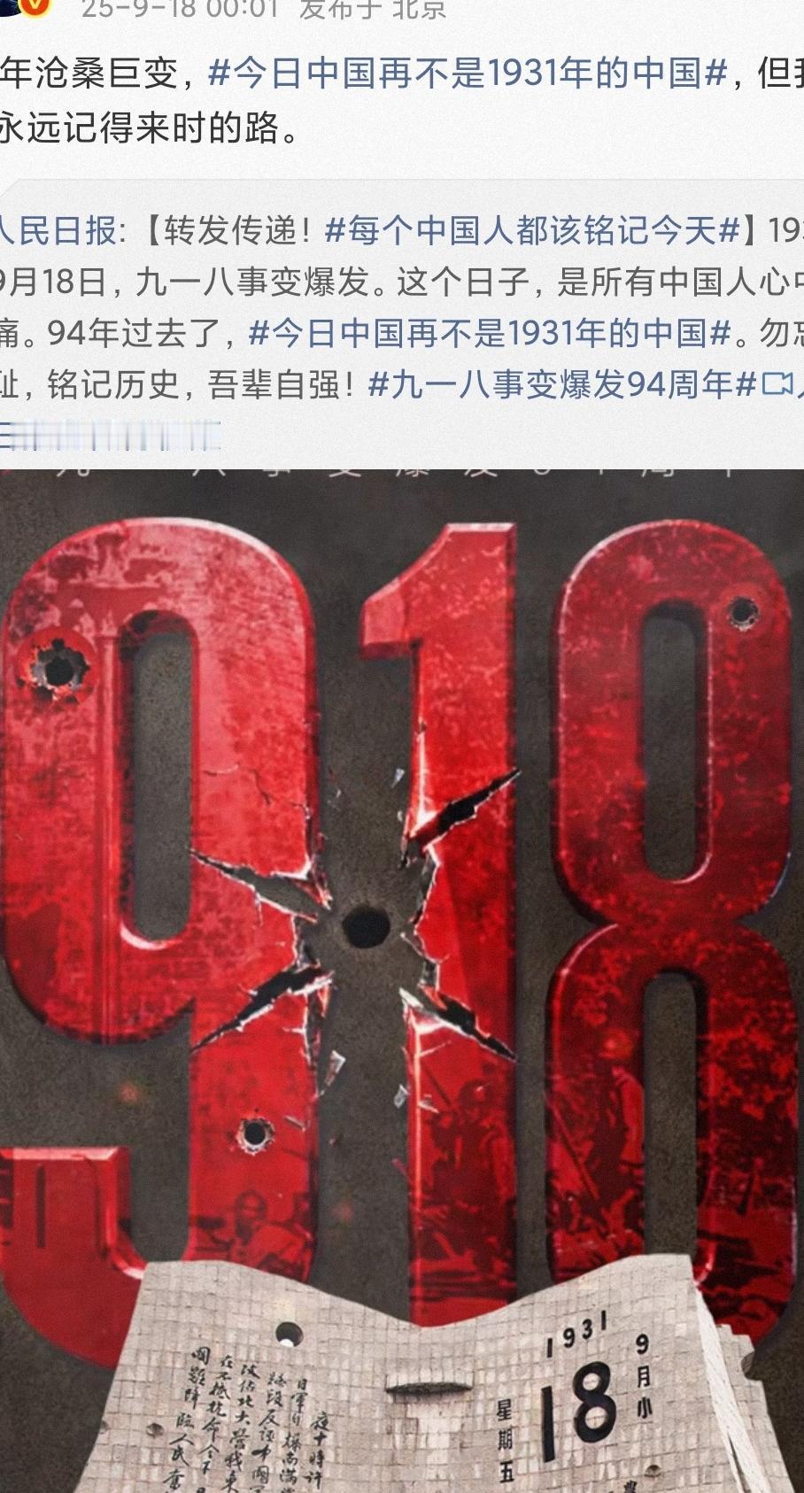94年沧桑巨变，今日中国再不是1931年的中国 ，但我们永远记得来时的路。
不能