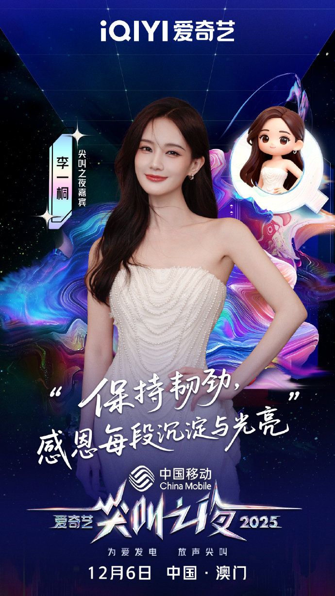 李一桐官宣尖叫之夜李一桐尖叫之夜官宣 李一桐官宣尖叫之夜啦～我就期待美女亮相咯！