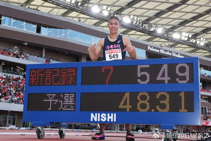 今天推特都是这条特大高中新纪录110回日本选手权男子400M栏预赛後藤大樹（洛南