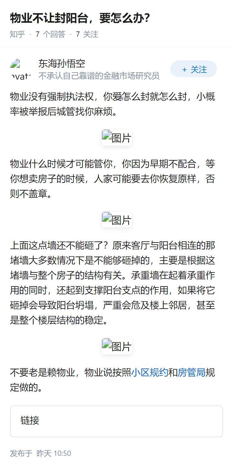 物业不让封阳台，要怎么办？