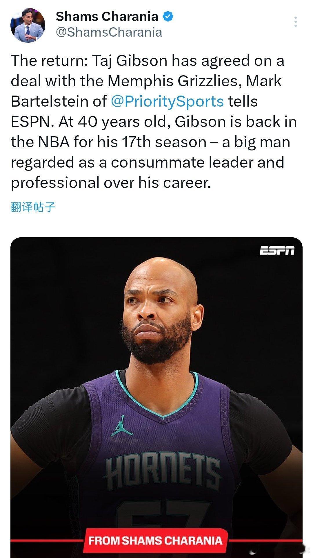 Shams：40岁的泰·吉布森重返NBA加盟灰熊，开启第17个赛季。随后补充，吉