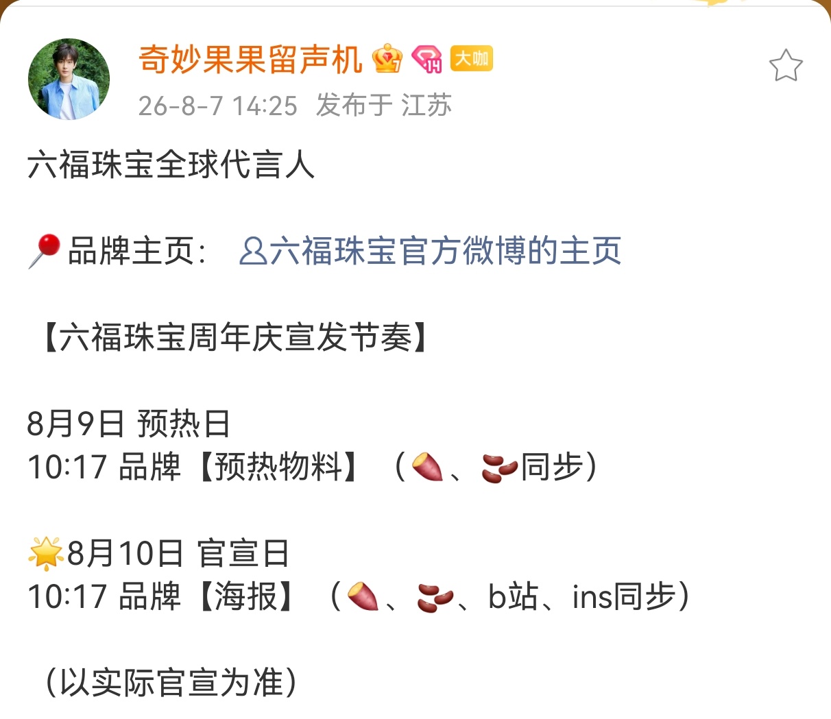 恭喜六福即将迎来周年大日子！期待携手顶级流量顶级口碑的实力派优秀青年演员成毅带来