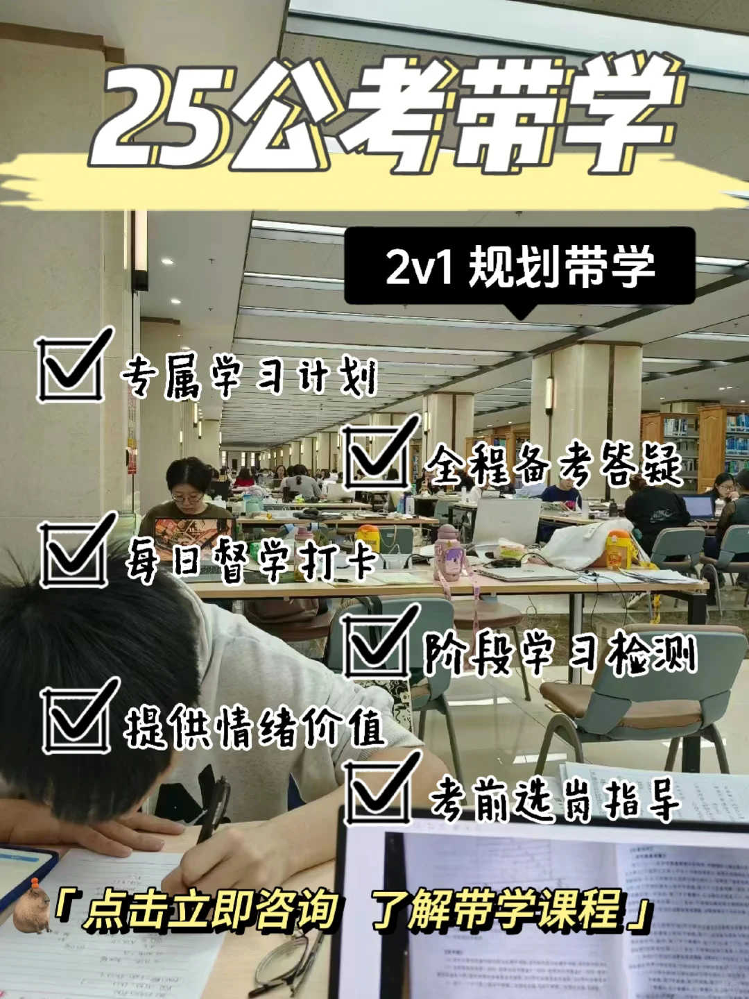 city不city啊？25考公报班看我很city啊～