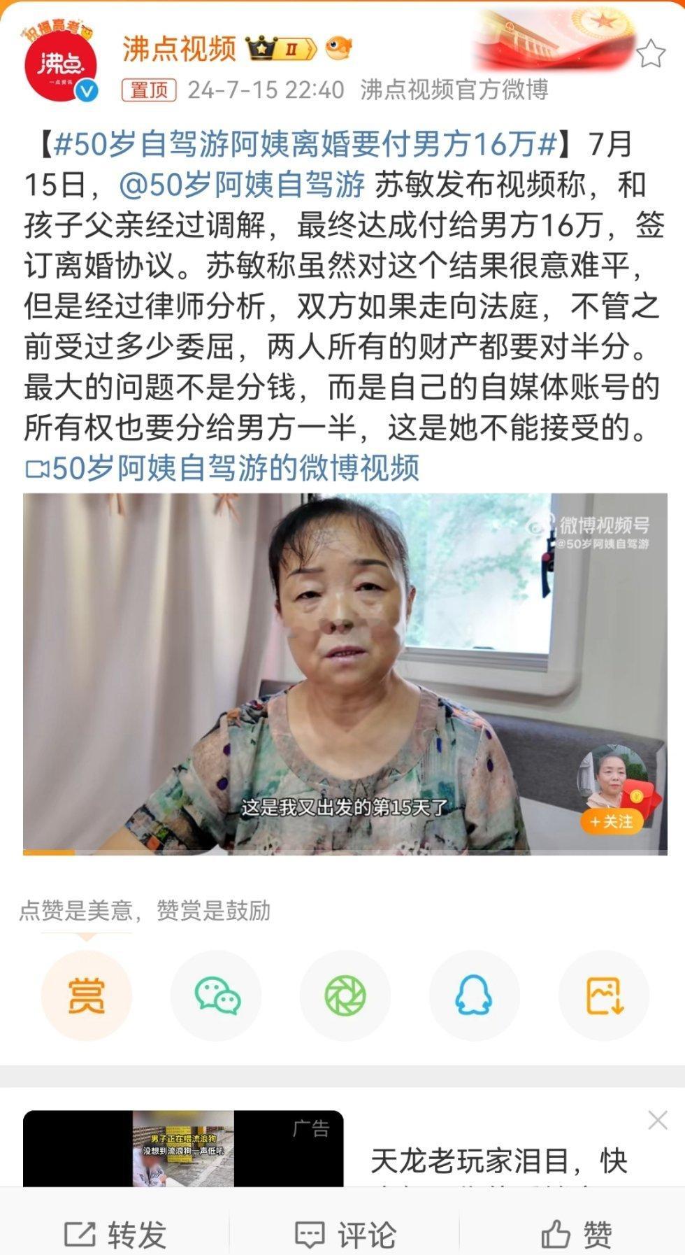 #50岁自驾游阿姨离婚要付男方16万#无约定的情况下，婚内财产共有，这不是最基本