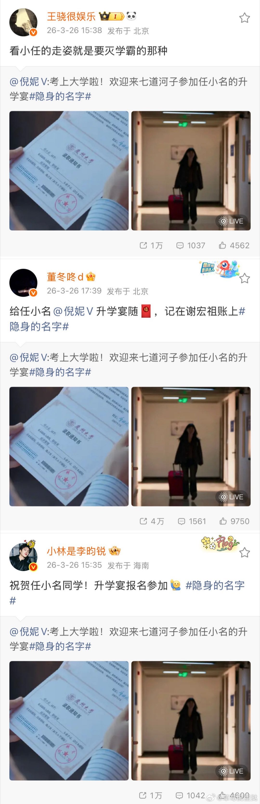 倪妮摇来了影帝影后视帝视后倪妮内娱人缘倪妮这号召力也太牛了！王骁、董子健、李昀锐