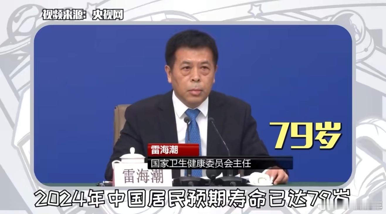 中国人均预期寿命79岁虽然预期人均寿命有79岁，但是我们还是要珍惜当下。每天对自