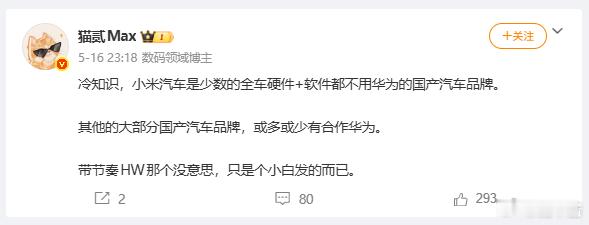 小米汽车软件硬件都不用华为
