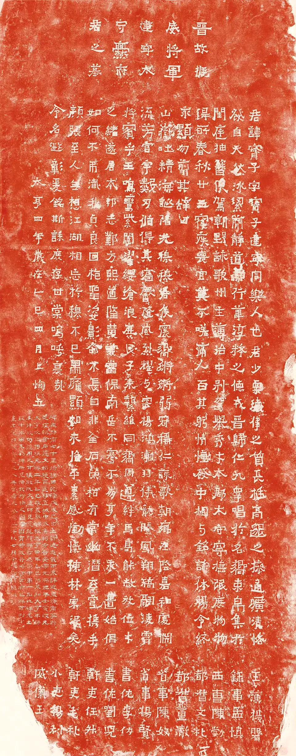 爨宝子碑   朱拓