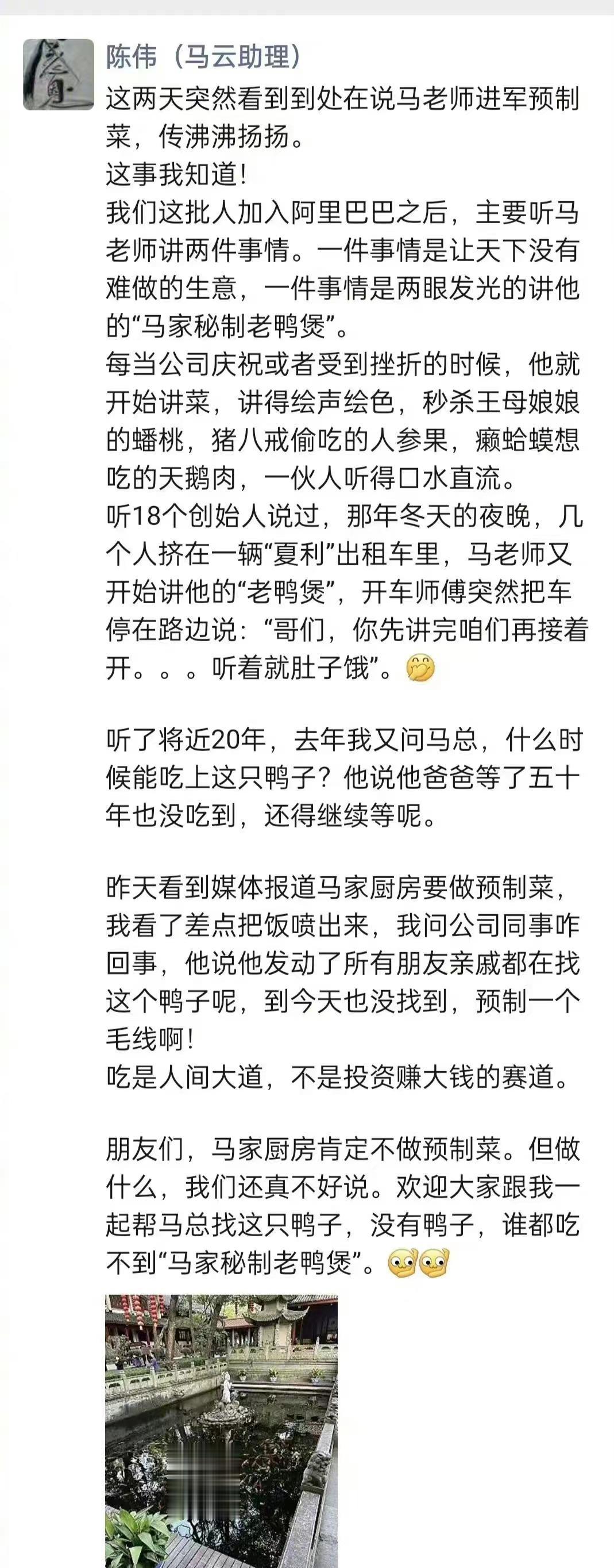 马云前助理陈伟透露，马云新公司马家厨房肯定不做预制菜，但具体做什么，还真不好说。