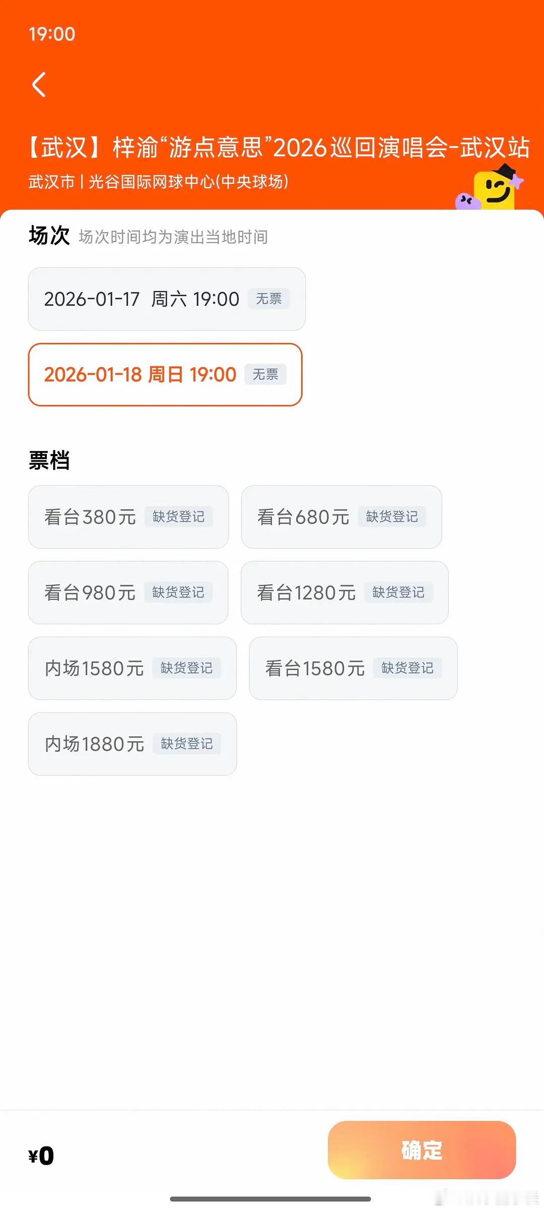 梓渝演唱会武汉站开票秒售罄，第二场也这么快也太顶了吧