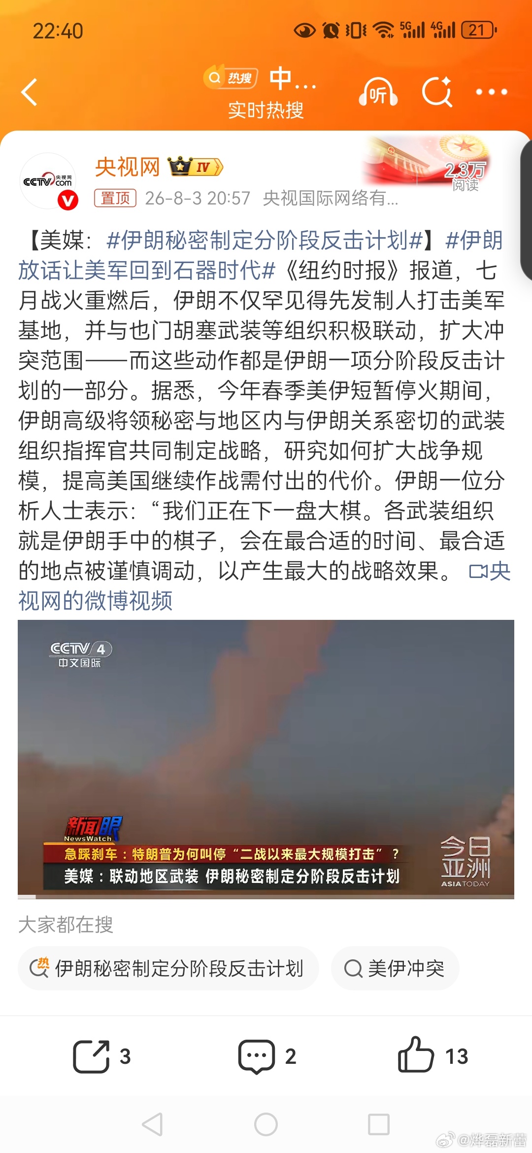 ：伊朗秘密制定分阶段反击计划】伊朗放话让美军回到石器时代双方开始骂街，可能要暂时
