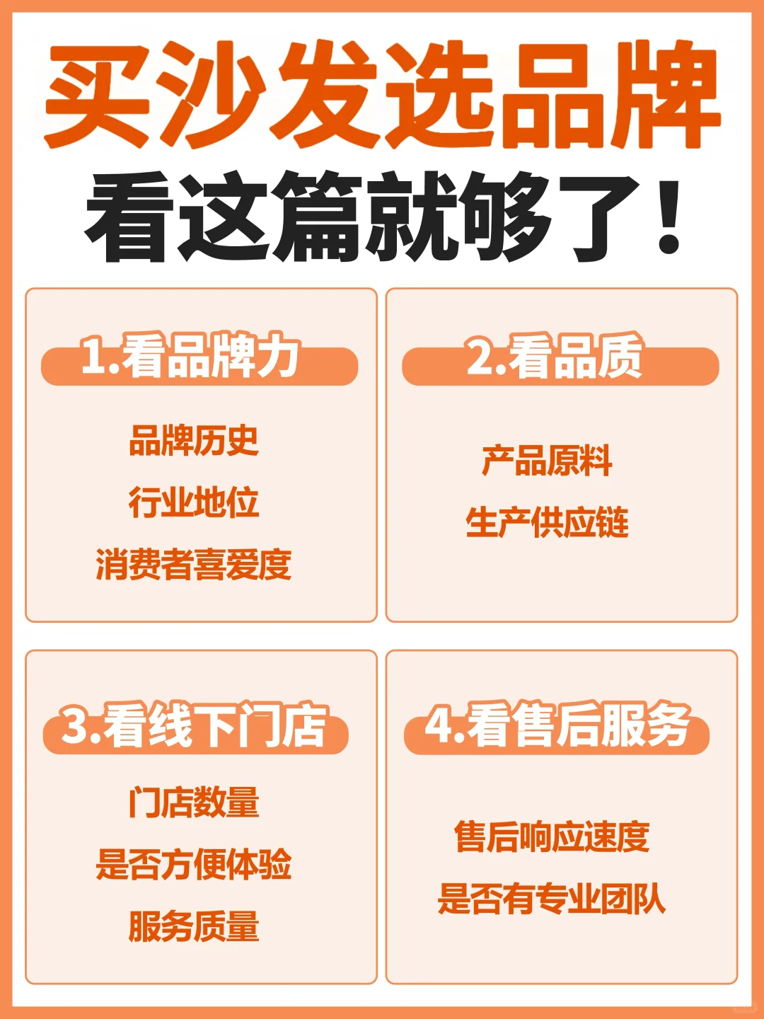 什么？！原来沙发品牌选购真的有最优解🌈