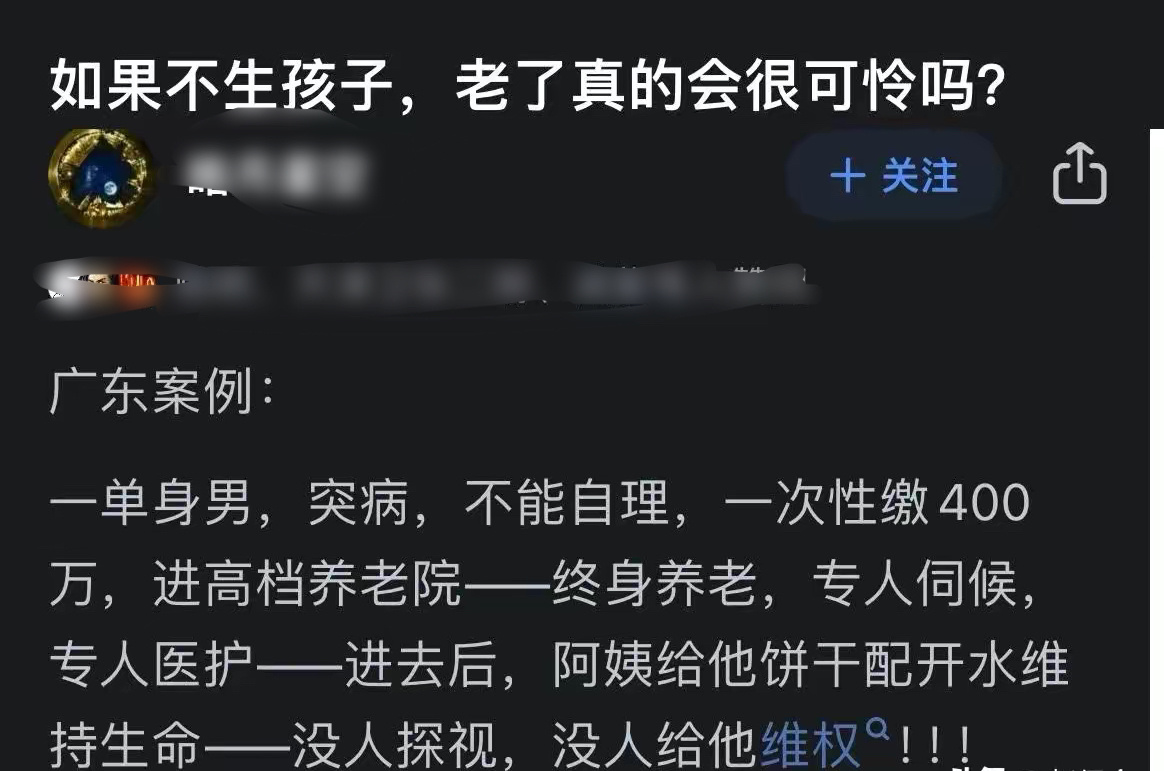真不明白咋想的？有400万还用去养老院？ ​​​