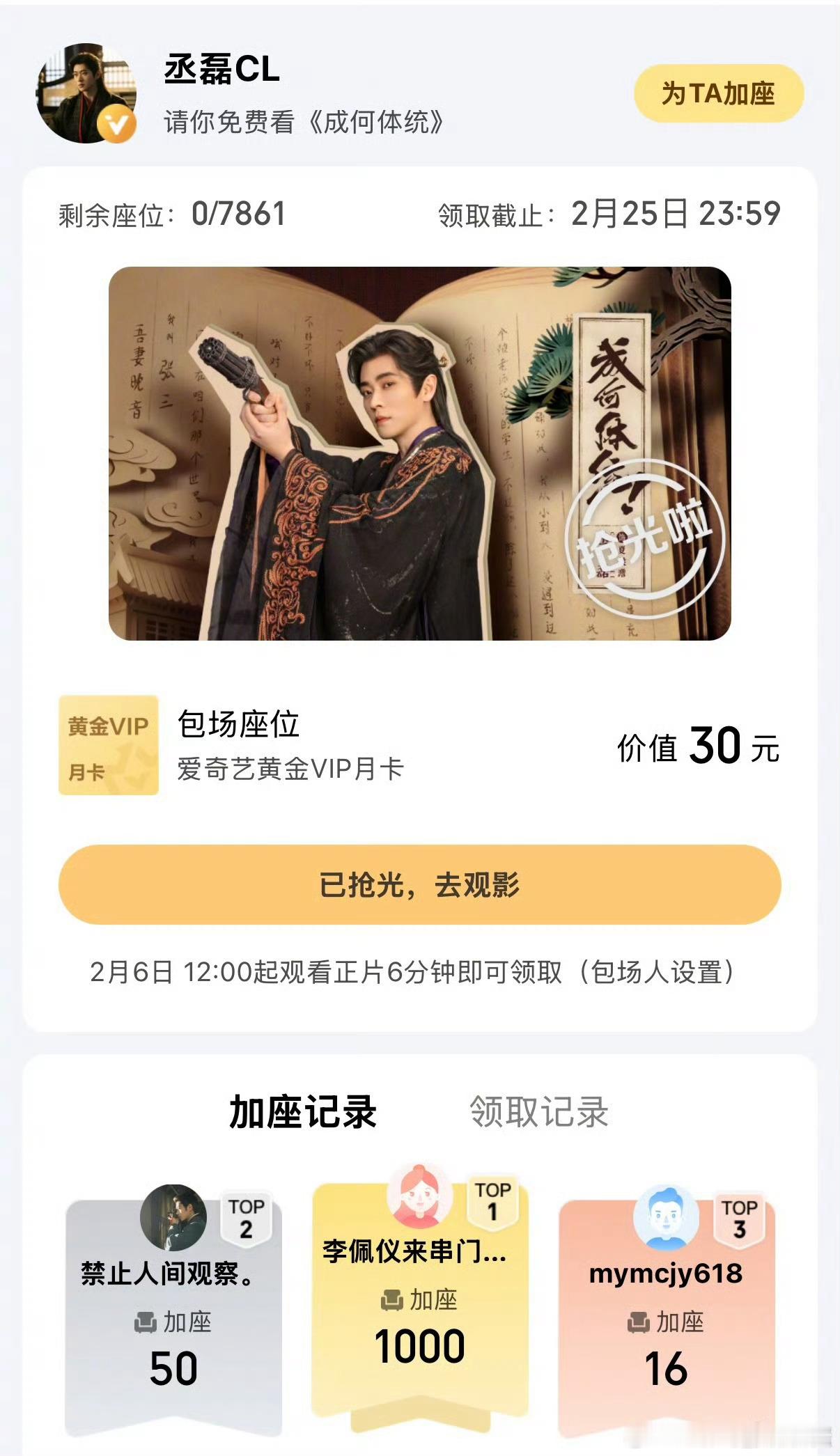 白鹿给王楚然丞磊都包了1000座一直来支持《唐宫奇案》和《成何体统》吧 