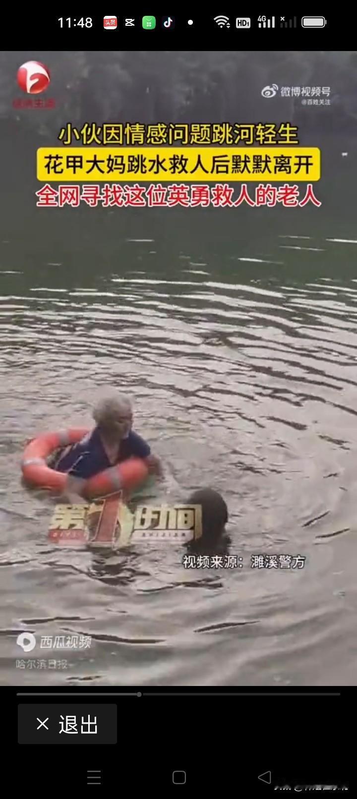 70岁白发奶奶跳河救30岁小伙，救人后默默离去全网寻人
 
全网寻找的救人白发奶