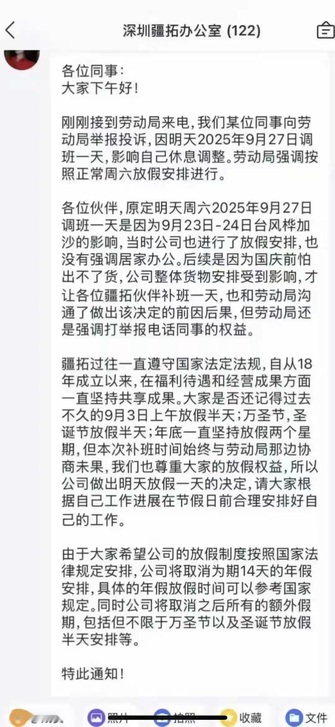 深圳一公司因为台风休息一天，周六要补回上班，员工投诉到劳动局。
公司直接宣布取消