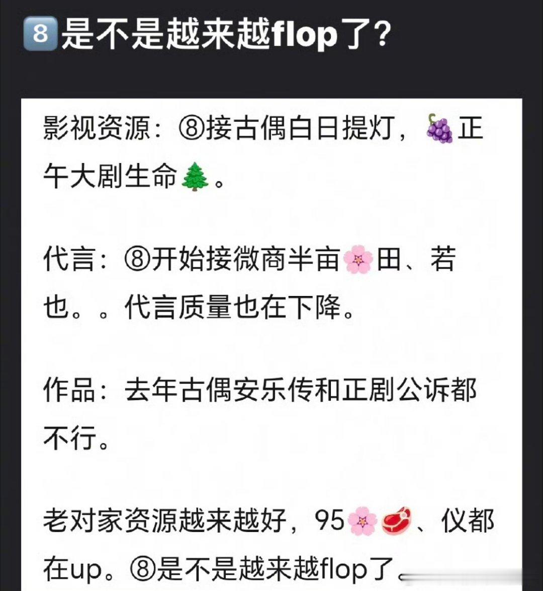 瓣组热议，迪丽热巴flop是不是很明显[吃瓜]今年的代言和影视资.源全面降级，越