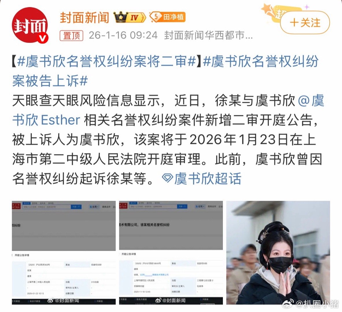 虞书欣名誉权纠纷案将二审，网络不是法外之地 每个人都要为自己的行为负责