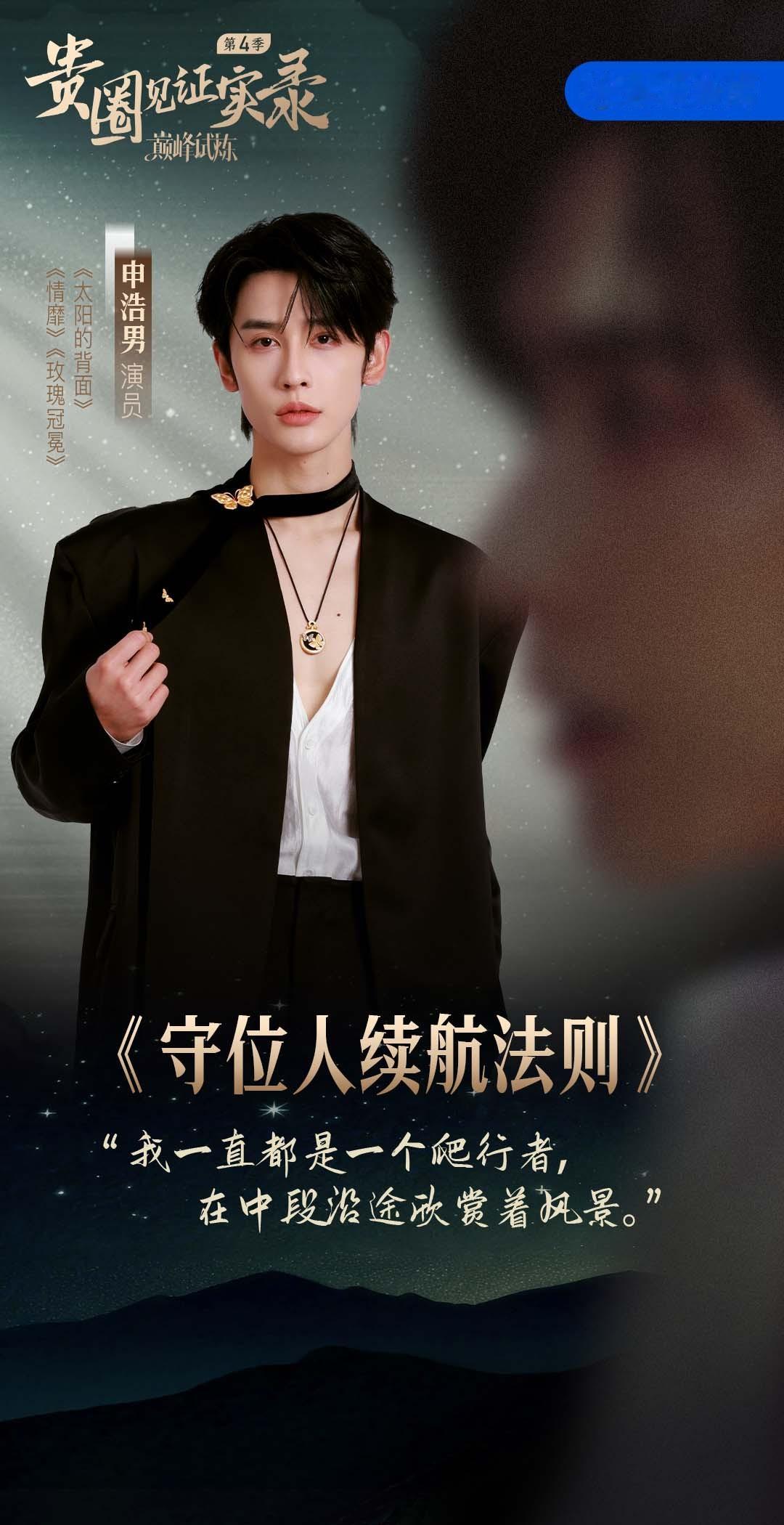 贵圈见证实录之巅峰试炼 聚焦短剧行业变局下的成长故事，六位头部从业者坦诚分享拍戏