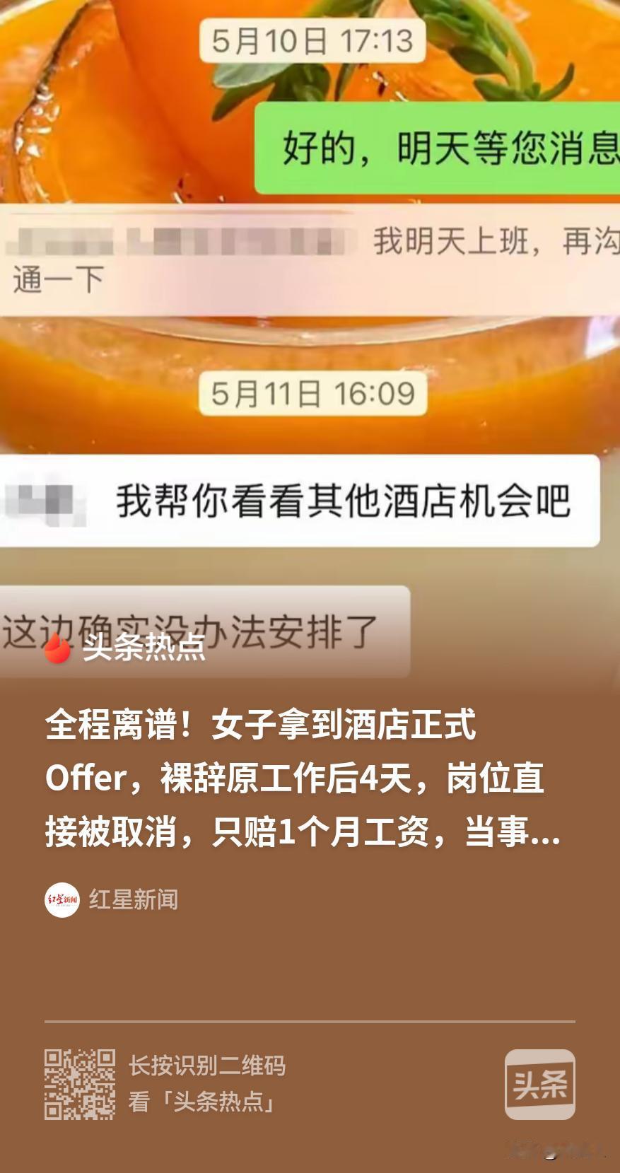 浙江杭州，女子原本在一家酒店工作，突然收到另一家酒店西餐厅经理的入职邀约，面试通