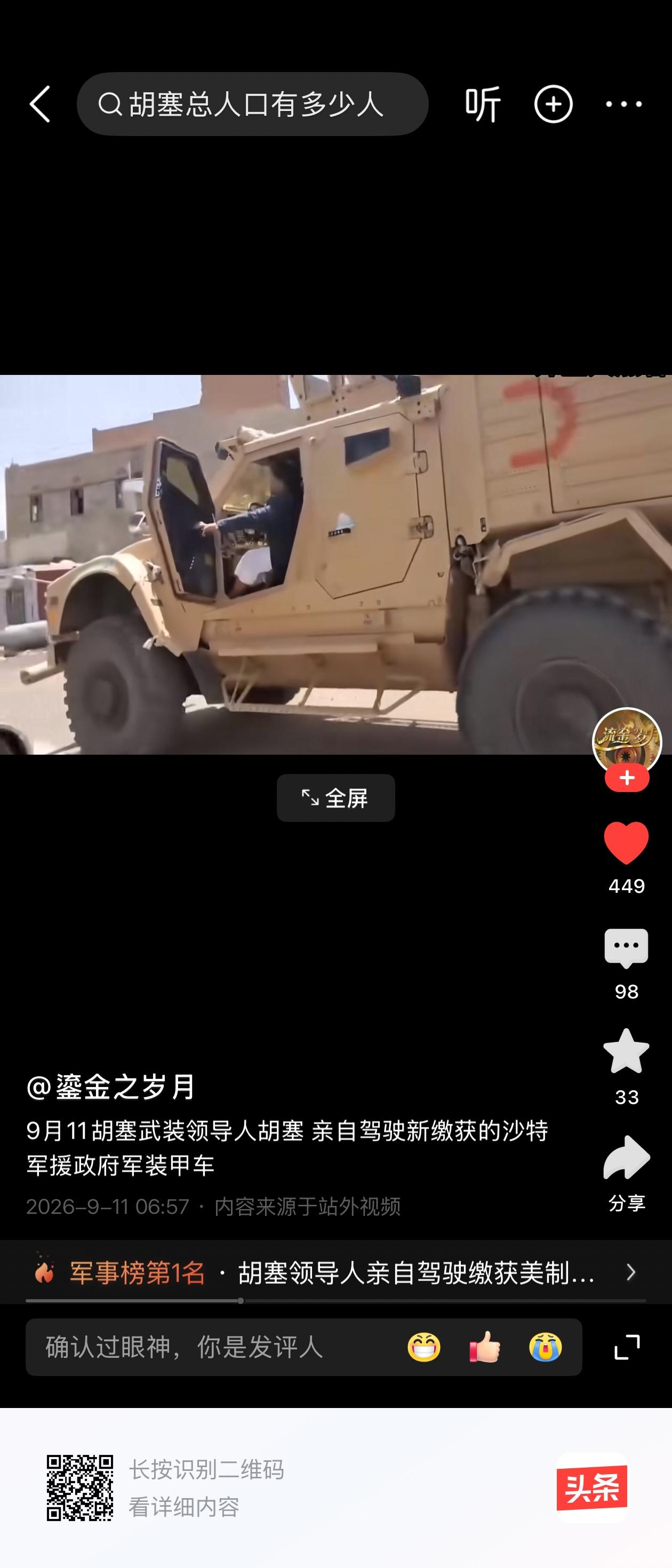 胡塞厉害，武装领导人亲自驾驶新缴获的沙特军援政府军装甲车，沙特惹了不该惹的人，这