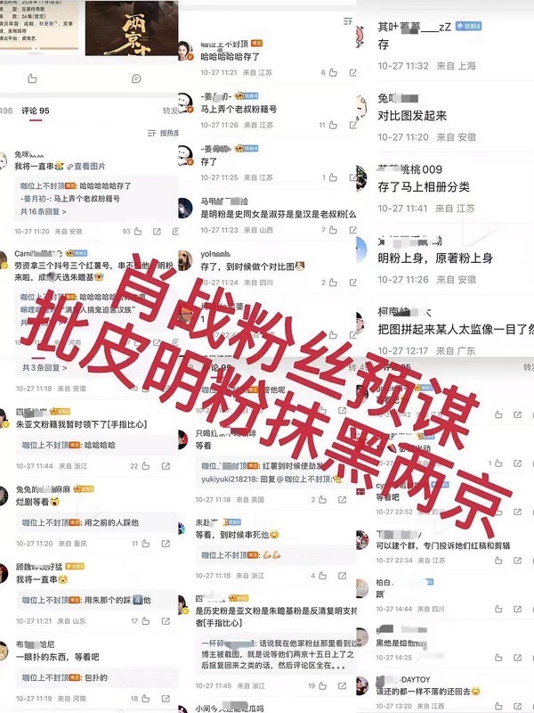 虾又开始自爆了，两京十五日播出时准备“反串朱**粉籍挑事”“反串明粉”“专门建群