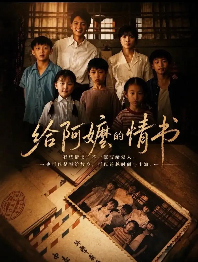 近期热映电影《给阿嬷的情书》票房突破13亿，影片里纯粹真挚的亲情格外戳心。
想来