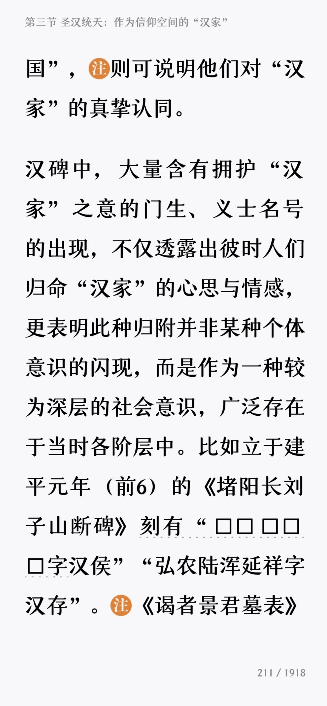 这才是真正的i汉，人心与天命这块