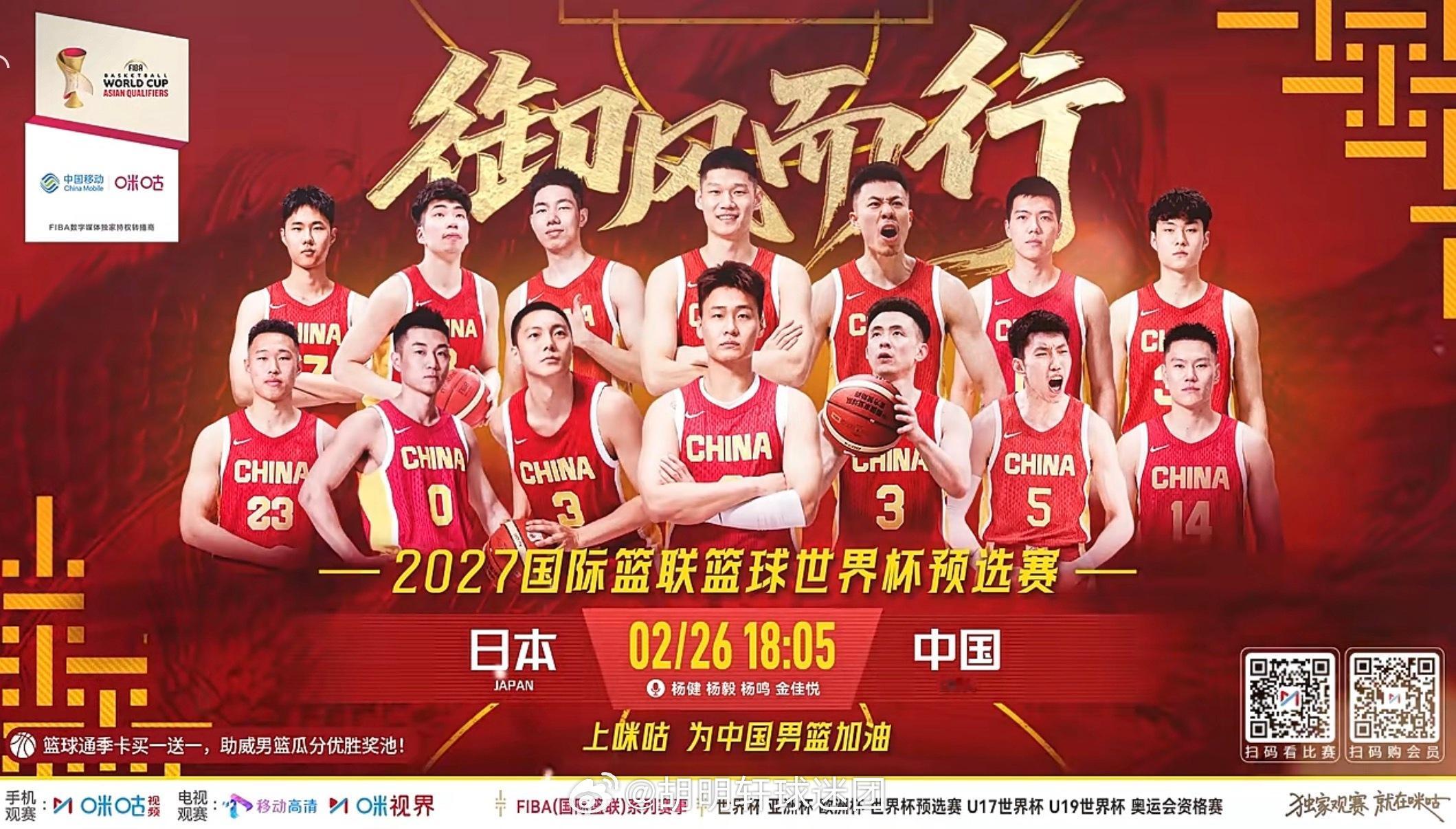 FIBA世界杯中国男篮 【2027年国际篮联篮球世界杯预选赛第二窗口期】📅 赛