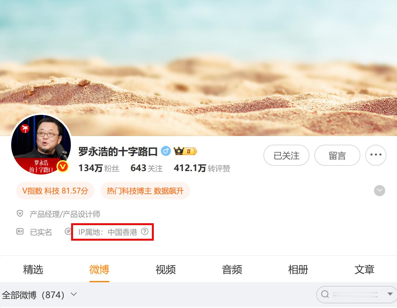 罗永浩IP属地在中国香港 坏了，罗老师跑路了？ [允悲] ​​​​