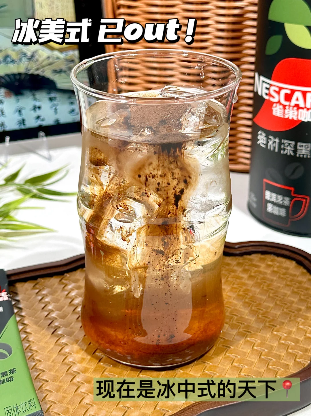 这才是真正适合中女的冰中式！！！！