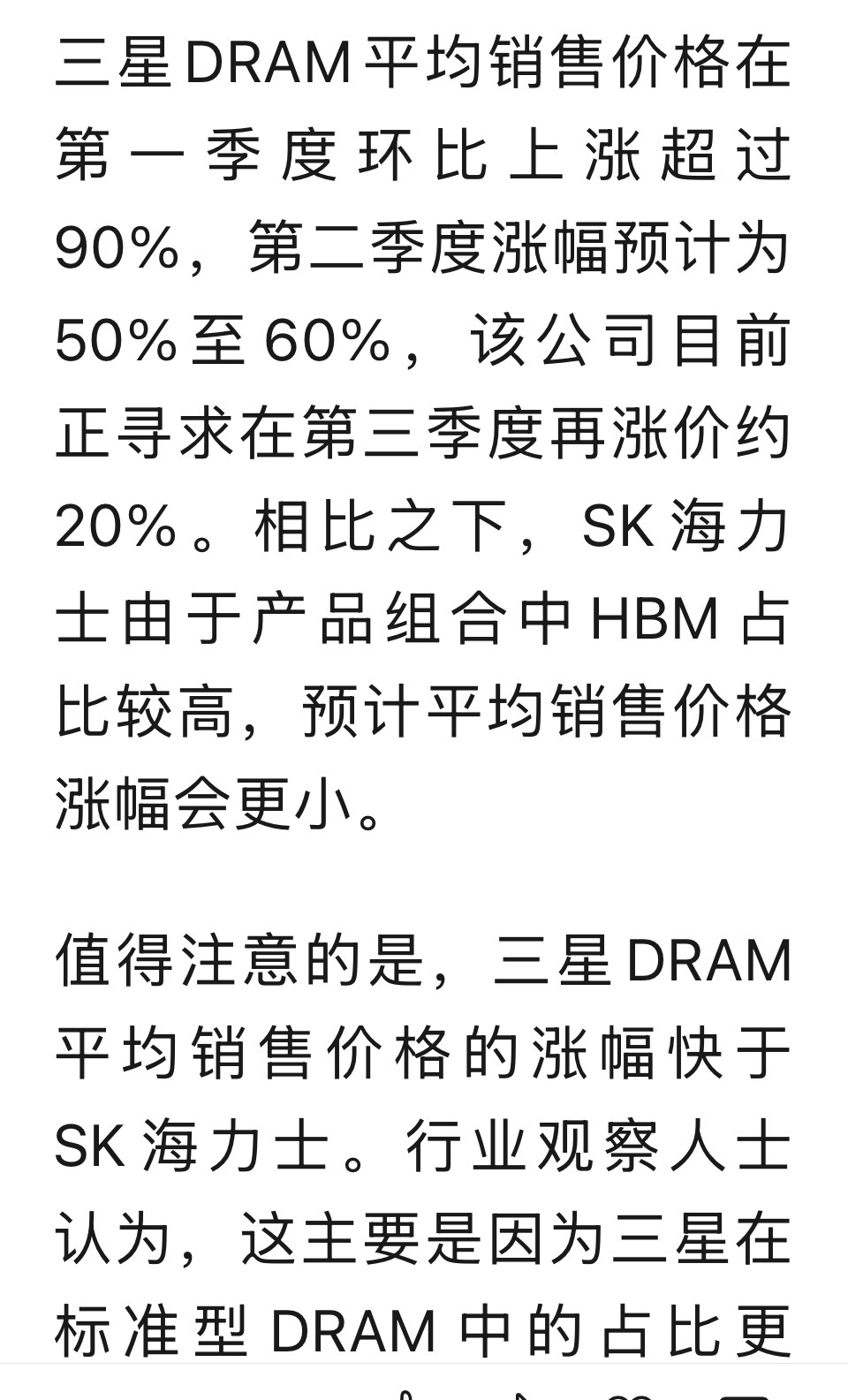 标准型（消费电子用）DRAM涨幅大于HBM（Ai大厂需要的），倒反天罡？真是考验