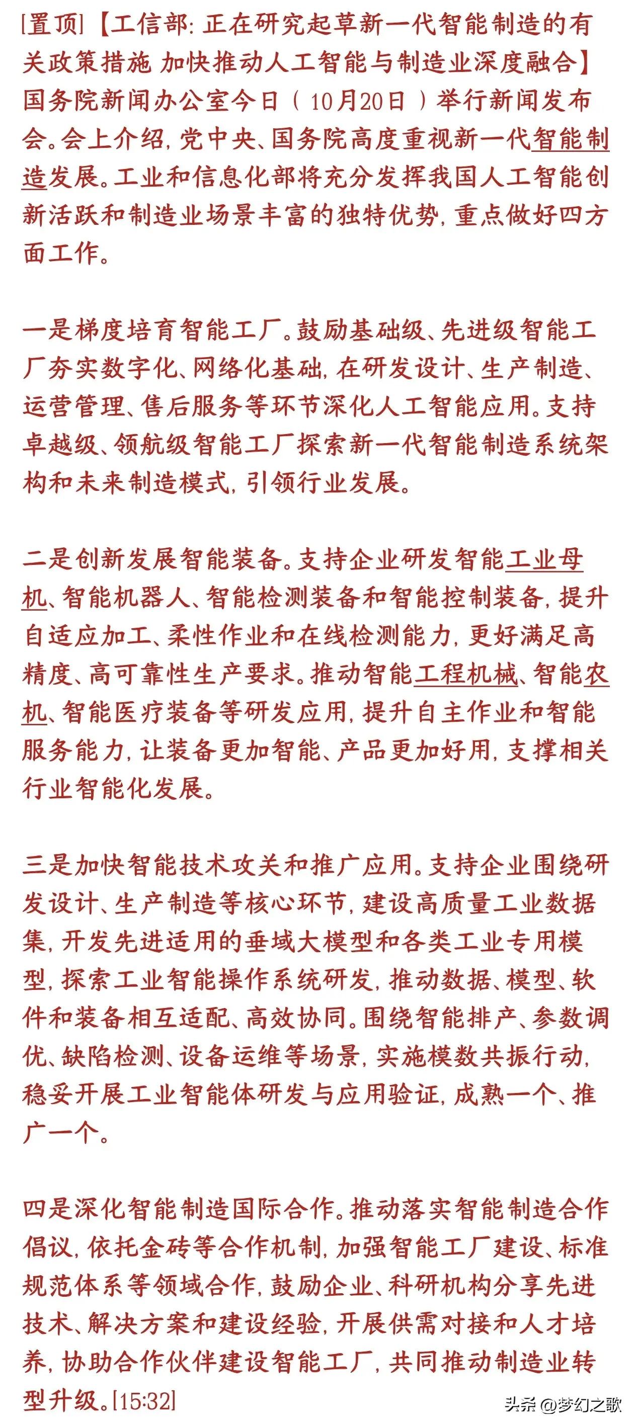 政策又给人工智能、AI应用概念吃了个定心丸，明天科技股还有机会
 
AI板块又迎