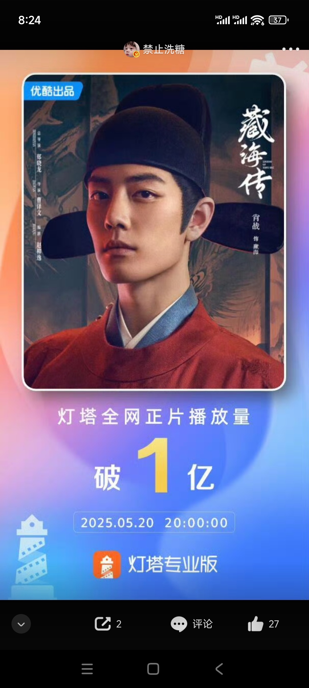 😲好快，就破亿了 ​​​