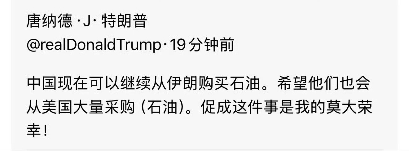 特朗普希望中国从美国购买石油 川普想干啥？真买了然后再加关税？玩心眼子[吃瓜] 