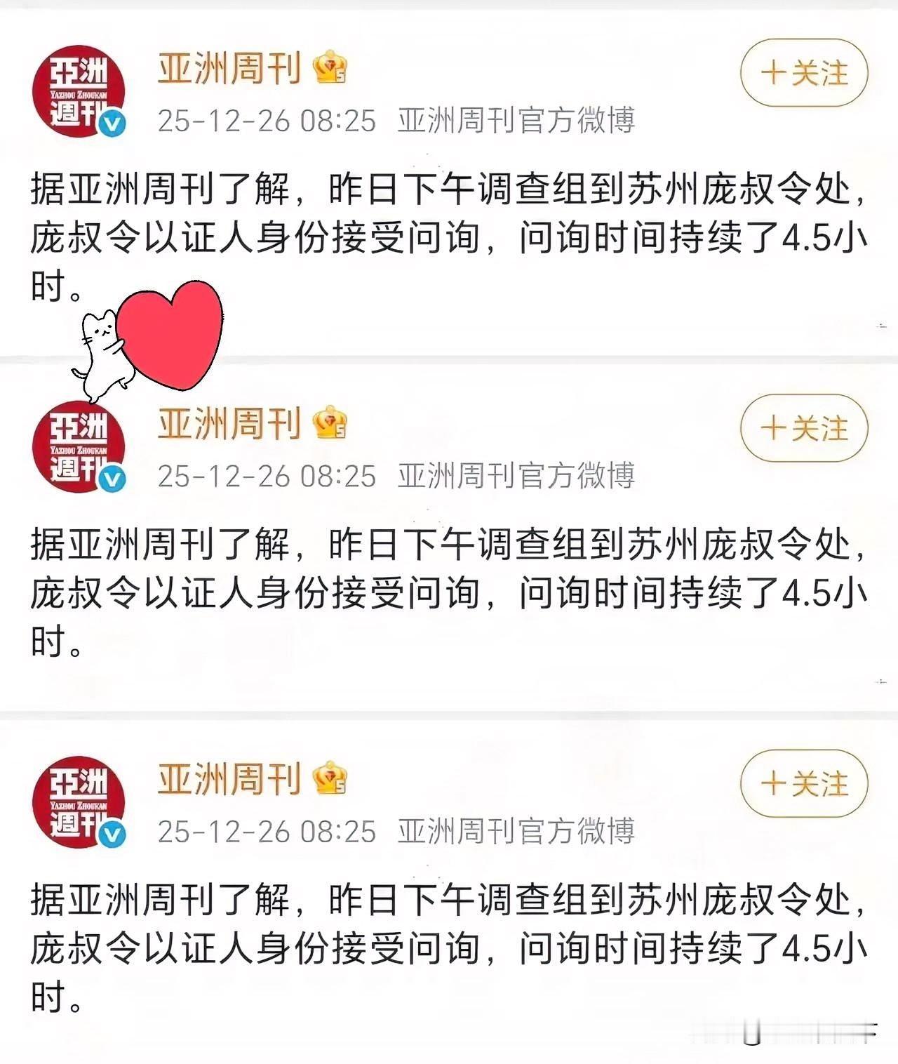 四个半小时！
调查组昨天直接杀到苏州
跟庞家后人面对面硬刚了这么久。

别跟我说