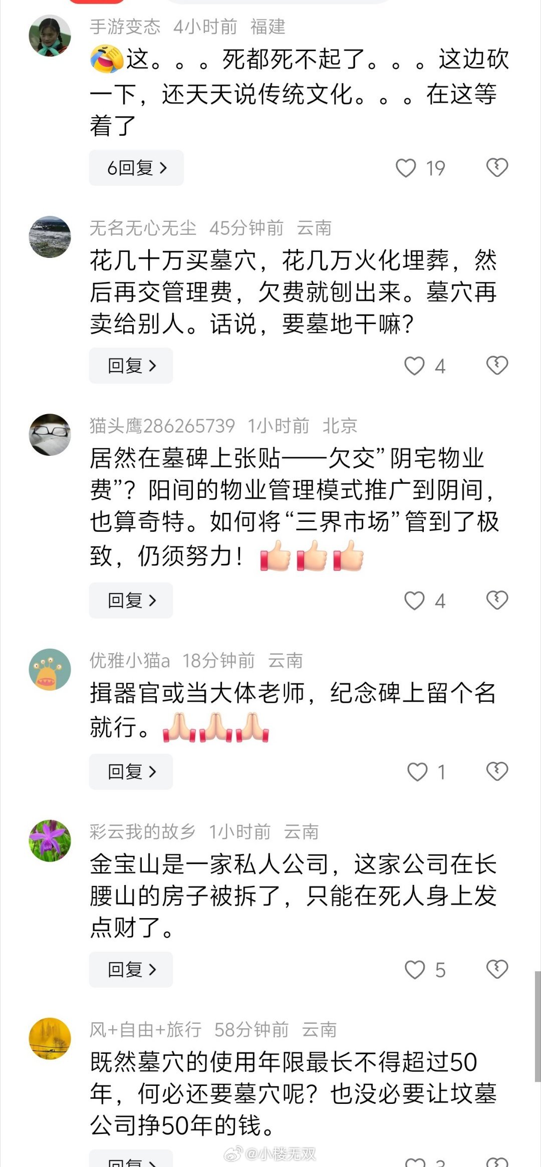 上坟发现墓碑被贴欠费通知单生前做房奴死后后人还得当墓奴，什么死无葬生之地、挫骨扬