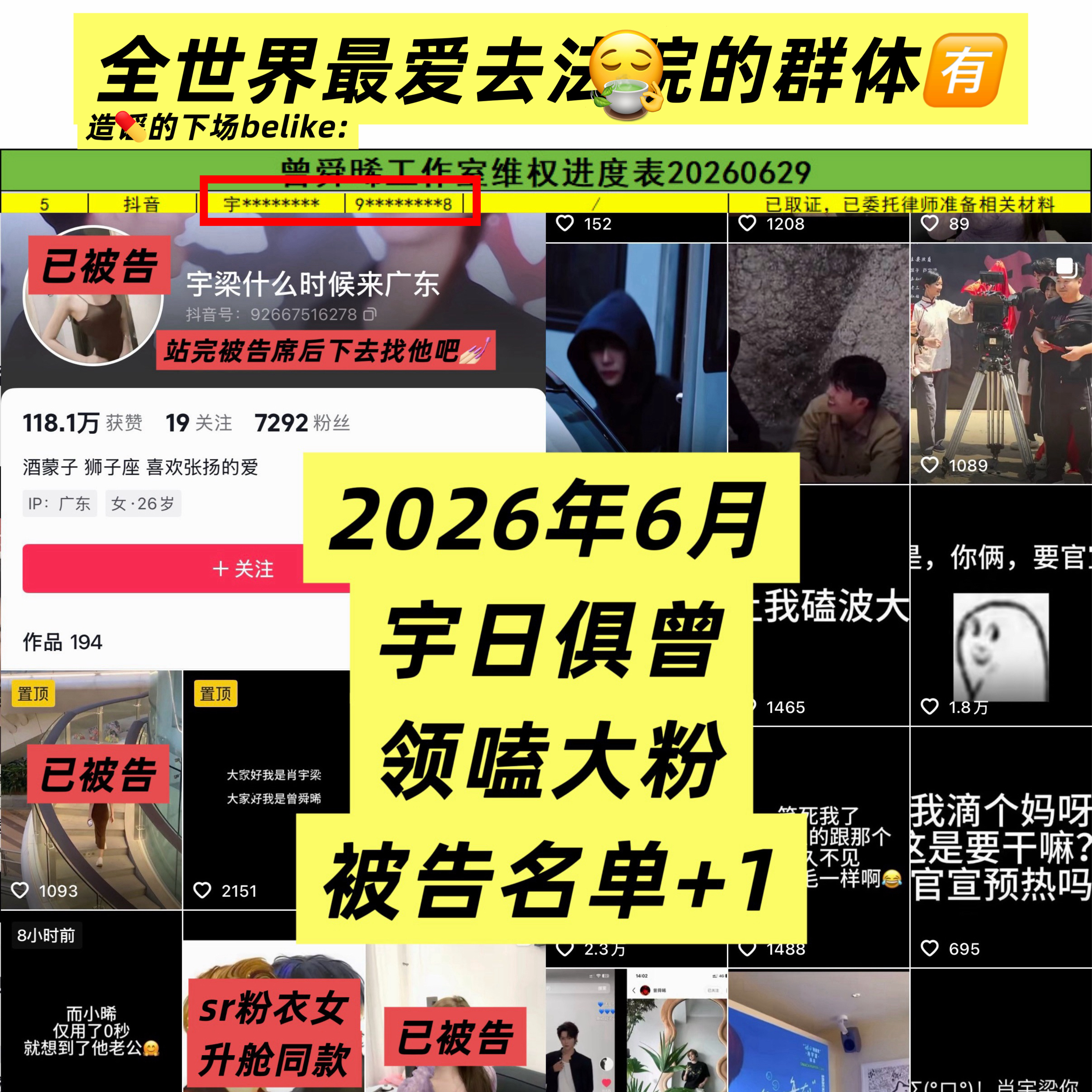 宇日俱曾: 全世界最爱去法院的群体😂💅🏻 