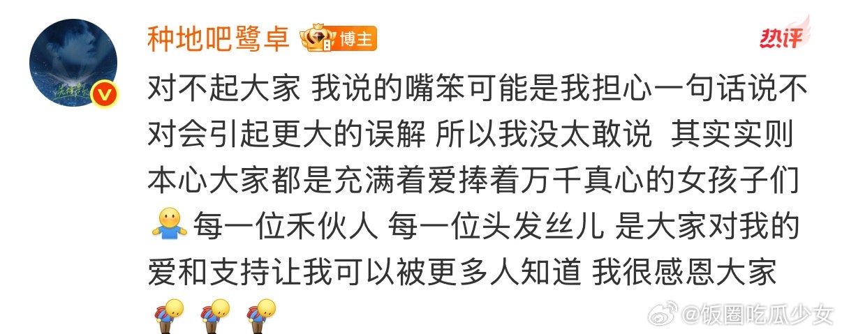 鹭卓给粉丝道歉鹭卓发文回应鹭卓发文回应给粉丝道歉十个勤天